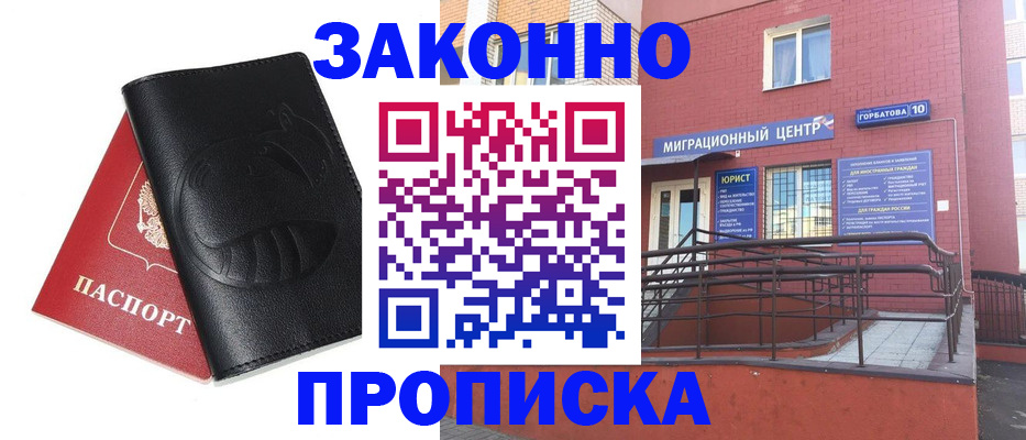 временная регистрация законно в Болотном