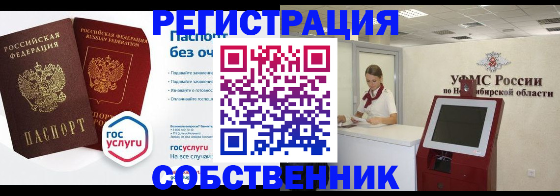 прописка для школы в Болотном